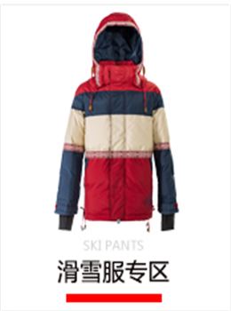 戶(hù)外品牌滑雪服定制 來(lái)圖來(lái)樣定制