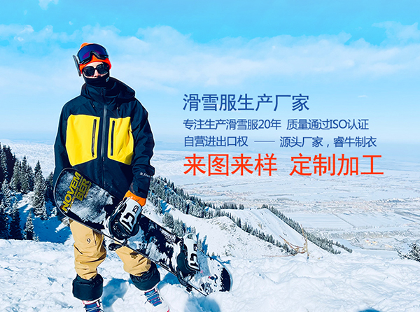 滑雪服廣告.jpg